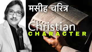 Christian CHARACTER
