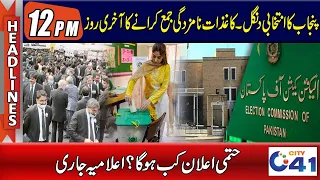 Big News About Elections In Punjab | 12pm News Headlines l 14 Mar 2023 l City 41