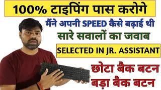 UPSSSC JUNIOR ASSISTANT 2021 TYPING TEST || typing speed kaise badhaye || typing speed increase