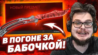 ОХОТА ЗА САМЫМИ ДОРОГИМИ И КРАСИВЫМИ НОЖАМИ! - БИТВА КЕЙСОВ В CS:GO!