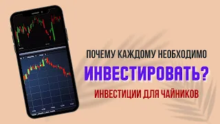 ИНВЕСТИЦИИ ДЛЯ ЧАЙНИКОВ. ИНВЕСТИЦИИ ДЛЯ НАЧИНАЮЩИХ. КАК НАЧАТЬ ИНВЕСТИРОВАТЬ С НУЛЯ В 2023 ГОДУ?