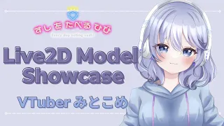 【Live2D Showcase】みとこめ／Live2Dモデル紹介【VTuber】