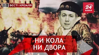 "Бедная" жизнь россиян в Великобритании, Вести Кремля. Сливки, Часть 1, 15 сентября 2018