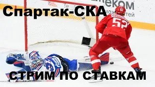 Спартак СКА прямой эфир хоккей КХЛ
