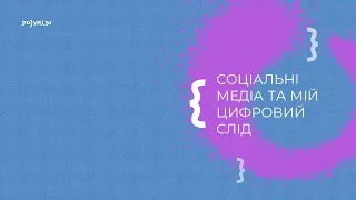 Соціальні мережі та їхня роль сьогодні