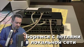 Обзор коммутатора Dlink DES-1016C (детекция петель коммутации)