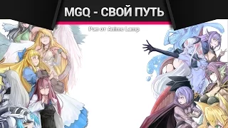 [SONG/Песня] Рэп про Луку - Monster Girl Quest