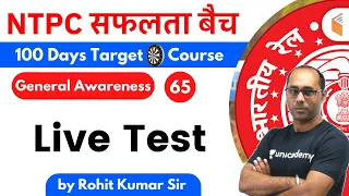 9:00 AM - RRB NTPC 2019-20 | GA by Rohit Kumar | Live Test