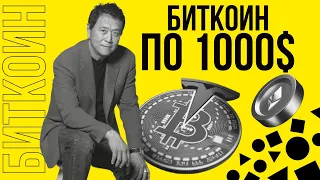 НОВЫЙ ПРОГНОЗ БИТКОИНА🚀ДНО НАЩУПАНО🤓ИНВЕСТИЦИИ 2022