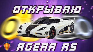 Asphalt 9 : ОТКРЫВАЮ KOENIGSEGG AGERA RS из магазина Clash ! Первый взгляд и сетевой тест🔓