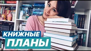 КНИЖНЫЕ ПЛАНЫ НА СЕНТЯБРЬ 🔥 ЗАГОТОВКИ НА ОСЕНЬ 🔥