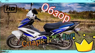 Обзор мопеда SPARK 1254WQ,після 3 років експлуатації в школьника 😱      #спарк125 #bo-ns #обзор