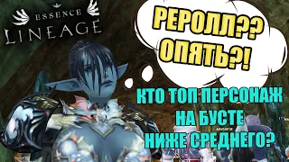 ЛУЧШИЙ ФАРМЕР LINEAGE 2 ESSENCE - 200кк в сутки, реально?