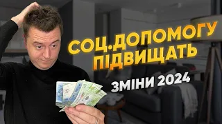 ВИПЛАТИ ПРИВ'ЯЖУТЬ ДО СІМЕЙНОГО ДОХОДУ: РЕФОРМА 2024! СОЦІАЛЬНА ДОПОМОГА В УКРАЇНІ БУДЕ ПО-НОВОМУ!