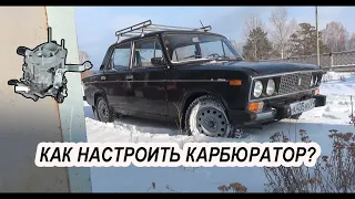 ✅Как настроить карбюратор на ВАЗ 2106 и выставить зажигание.