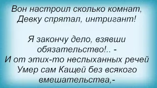 Слова песни Владимир Высоцкий - Сказка О Несчастных Сказочных Персонажах