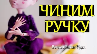 How to repair restore fix Monster High and Ever After High broken [LEG/foot] articulations/limbs