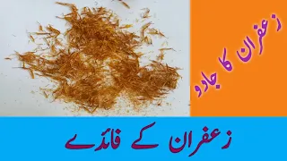 Zafran ka Jadu | Skin Whitening | Beauty Tips by Samina