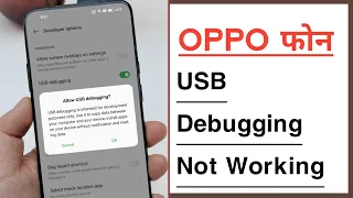 How To Fix USB Debugging Problem in OPPO, USB Tethering Not Working, OTG Connect in OPPO