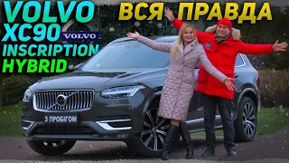 Volvo XC90 Inscription TOP 2021 - ВСЯ ПРАВДА!