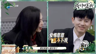 张杰玩游戏失了朋友丢了爱人？杨迪疯狂“挑事”惹全场爆笑！#我们的客栈 EP9 20230315 | 花絮