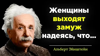 Невероятно мудрые высказывания Альберта Эйнштейна, поражают своей точностью!