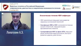 "Молекулярные методы в диагностике вирусных гепатитов", 16.12.2020 г.