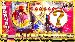 【P真・花の慶次3】引き強が止まらない！確変中またまた10Rだらけの大量出玉で脳汁が止まらない！けんぼーパチンコ実践355