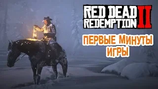Прохождение Red Dead Redemption 2 — Начало игры