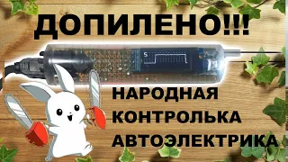 Народная контролька с осциллографом готова! Пробник автоэлектрика с открытым кодом и схемами!