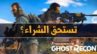 Ghost Recon: Wildlands الانطباعات