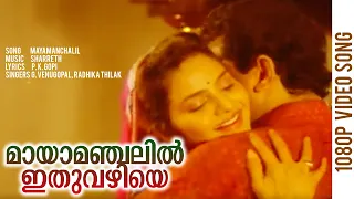 മായാമഞ്ചലില്‍ | Mayamanchalil  | Ottayal Pattalam Malayalam Movie Song | Mukesh | Madhoo