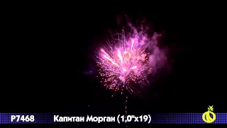 P 7468 Капитан Морган 1,0 х 19