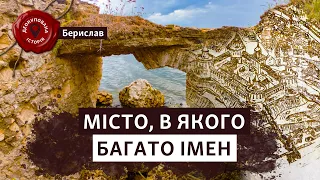 ⚡️ Найстаріше місто Херсонської області. Хто заснував Берислав?