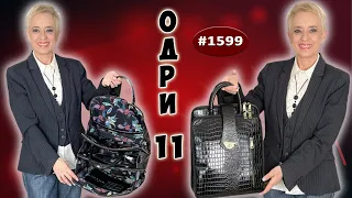 Эксклюзивная кожаная сумочка Одри 11: секреты мастерства и модные тенденции.