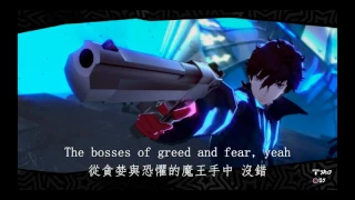 Persona 5 - Rivers In the Desert / 沙漠中的河流 (中英歌詞)