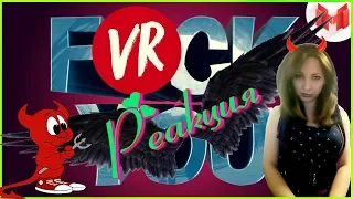 Реакция на "FCK YOU (VR)" от Mr. Marmok!! Мармока послали Oo...?? Смотреть онлайн в HD качестве!!