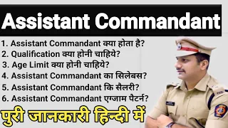 Assistant Commandant Kaise Bane।। Assistant Commandant Kya Hota Hai।। Assistant Commandant Salary।।