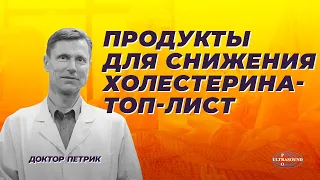 Питание против атеросклероза. Что достоверно снижает плохой холестерин (ЛПНП/LDL/ApoB)