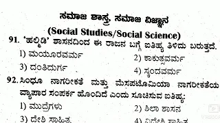 KARTET 2014 | Social Science  old question paper part 1| ಸಮಾಜ ವಿಜ್ಞಾನ ಹಳೆ ಪ್ರಶ್ನೆ ಪತ್ರಿಕೆ ವಿಶ್ಲೇಷಣೆ