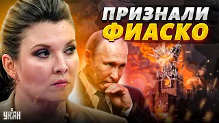 Путин спустил миллиарды на ветер. Скабеева признала фиаско Кремля