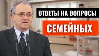 Вопросы от семейных пар! Антонюк Н.С. МСЦ ЕХБ