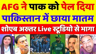 Shoaib Akhtar Crying Afghanistan Destroyed Pakistan | Pak Vs Afg WC 2023 Highlights | Pak Reacts