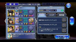 DFFOO 次元の最果て 超越 stage3 関門1