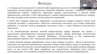 Международная научная конференция «Город и люди: пространство и время» - День 2