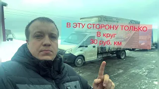 Очередной рейс. Ставка в круг/ Москва-Архангельск/Дальнобой на ГАЗели Некст/.