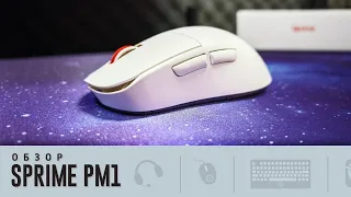 Обзор Sprime PM1. Крутая современная замена G403/G703!