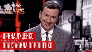Без ЛОХА и Жизнь Плоха! Пресс-конференция Януковича | Новый ЧистоNews от 07.02.2019