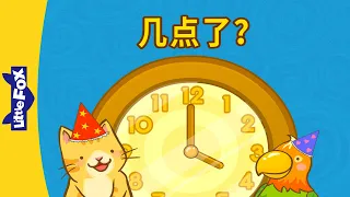 What Time Is It? (几点了？) | Learning Songs 2 | Chinese song | By Little Fox