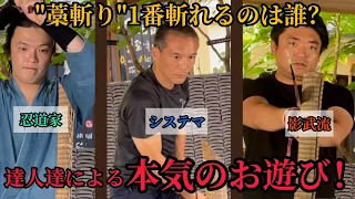 夏休みの思い出　3人で試斬体験行ってきた!  【影武流☓忍道☓システマ】